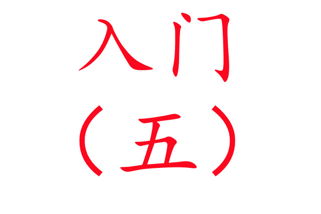 養(yǎng)麝入門(mén)必讀！（五）