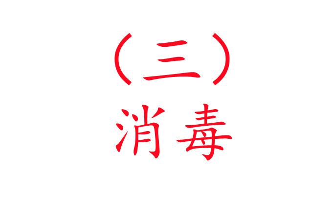 人工養(yǎng)麝技術(shù)之三